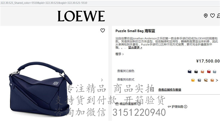 Loewe枕头包 322.30.S21 海军蓝小号Puzzle Bag手提包