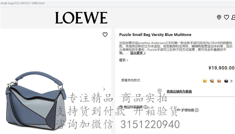 Loewe枕头包 322.30US21 深蓝浅蓝拼色小号Puzzle Bag手提包