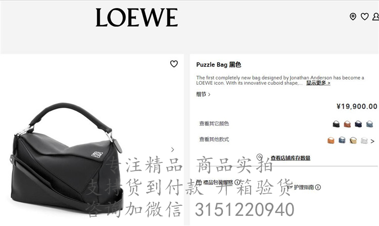 Loewe枕头包 322.30.S20 黑色中号Puzzle Bag手提包