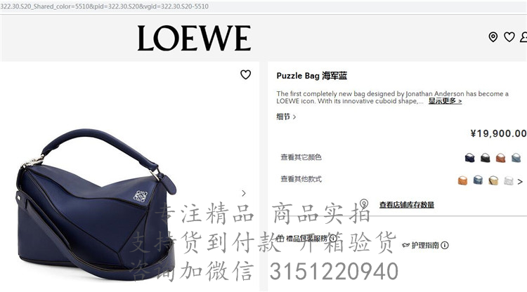 Loewe枕头包 322.30.S20 海军蓝中号Puzzle Bag手提包