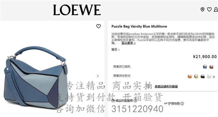 Loewe枕头包 322.30US20 深蓝浅蓝拼色中号Puzzle Bag手提包