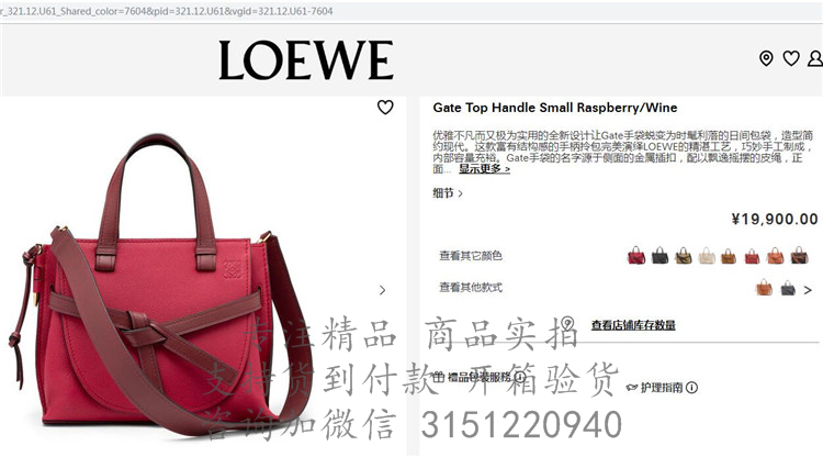 Loewe手提包 321.12.U61 罗意威红色Gate Top Handle手提包