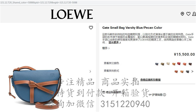 Loewe马鞍包 321.12.T19 罗意威蓝色中号 Gate马鞍形斜挎包