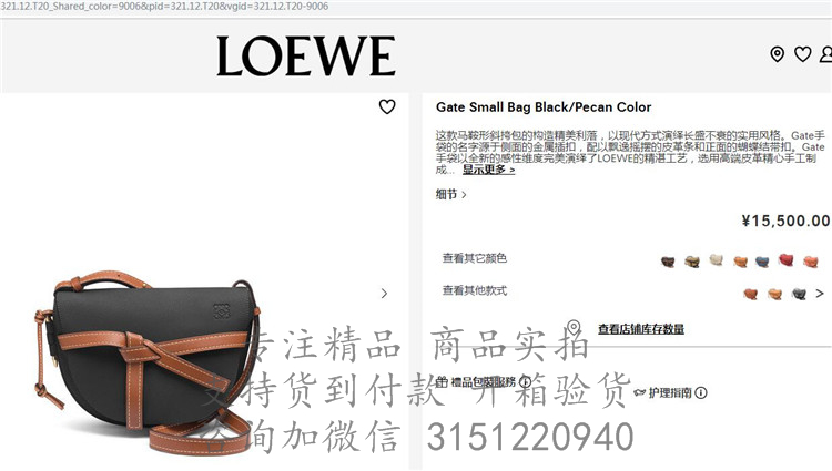 Loewe马鞍包 321.12.T19 罗意威黑色中号 Gate马鞍形斜挎包