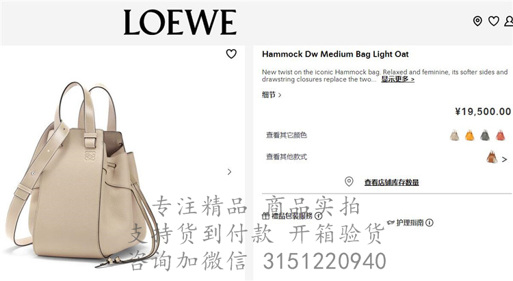 Loewe手提包 314.12.V06 罗意威米白色中号 Hammock手提包