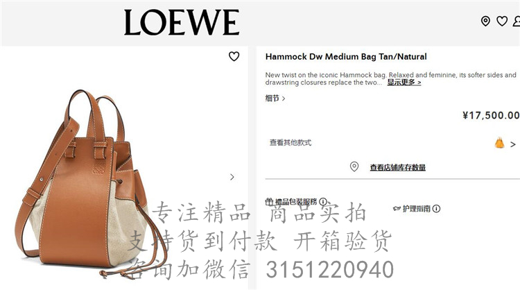 Loewe手提包 314.39.V06 罗意威棕色/米色中号 Hammock手提包