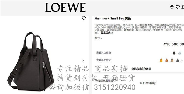 Loewe手提包 38712KBN60 罗意威黑色小号 Hammock手提包