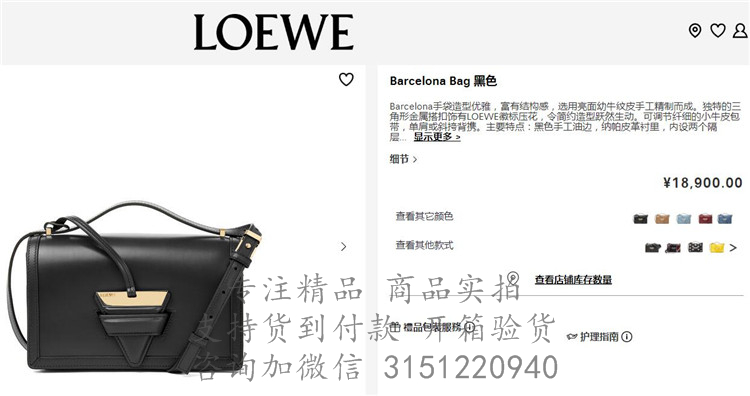 Loewe单肩包 302.74NM15 黑色Barcelona 手袋