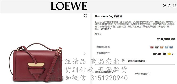 Loewe单肩包 302.74NM15 罗意威砖红色Barcelona 手袋