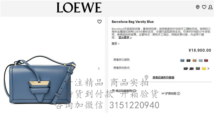 Loewe单肩包 302.74NM15 罗意威深蓝色Barcelona 手袋