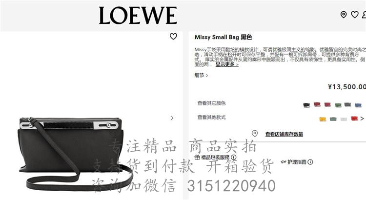 Loewe单肩包 327.12KS28 罗意威黑色小号 Missy手袋