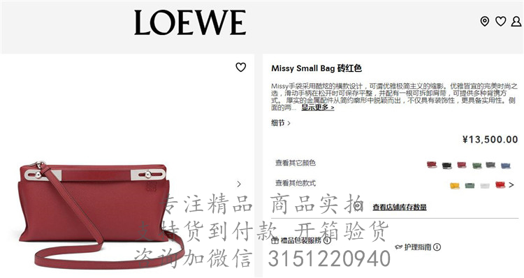 Loewe单肩包 327.12KS28 罗意威砖红色小号 Missy手袋