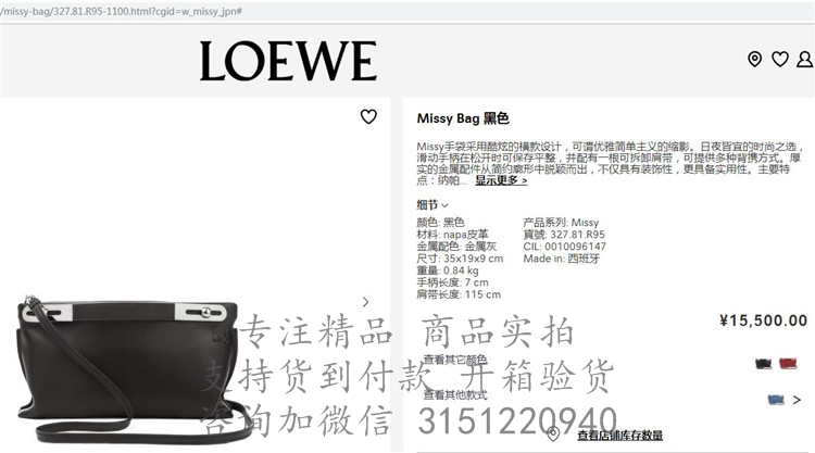 Loewe单肩包 327.81.R95 罗意威黑色中号 Missy手袋