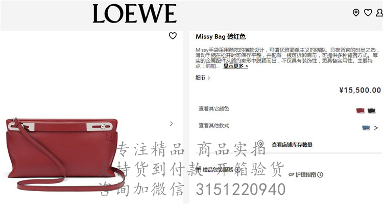 Loewe单肩包 327.81.R95 罗意威砖红色中号 Missy手袋