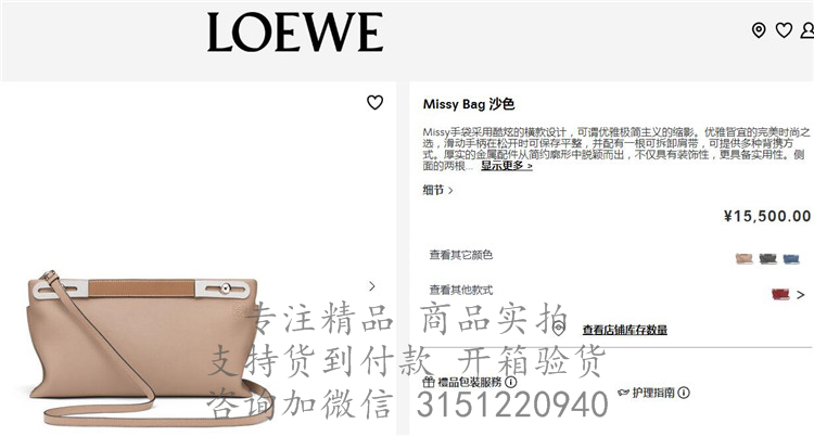 Loewe单肩包 327.12KR95 罗意威米灰色中号 Missy手袋