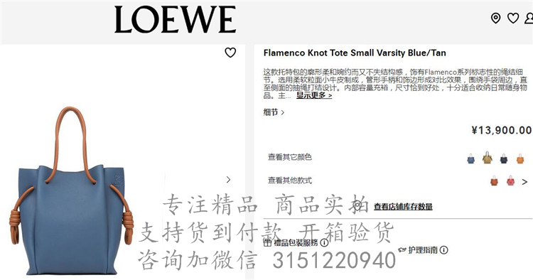 Loewe购物包 321.12.T31 罗意威蓝色小号 Flamenco Knot Tote托特包