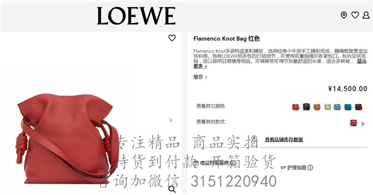 Loewe购物包 334.30.K63 罗意威红色小号 Flamenco Knot Tote手袋