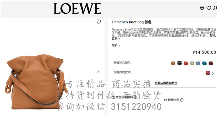 Loewe购物包 334.30.K63 罗意威棕色小号 Flamenco Knot Tote手袋