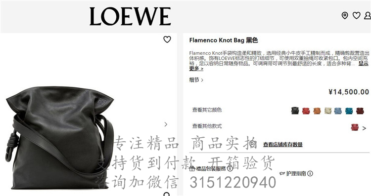 Loewe购物包 334.30.K63 罗意威黑色小号 Flamenco Knot Tote手袋