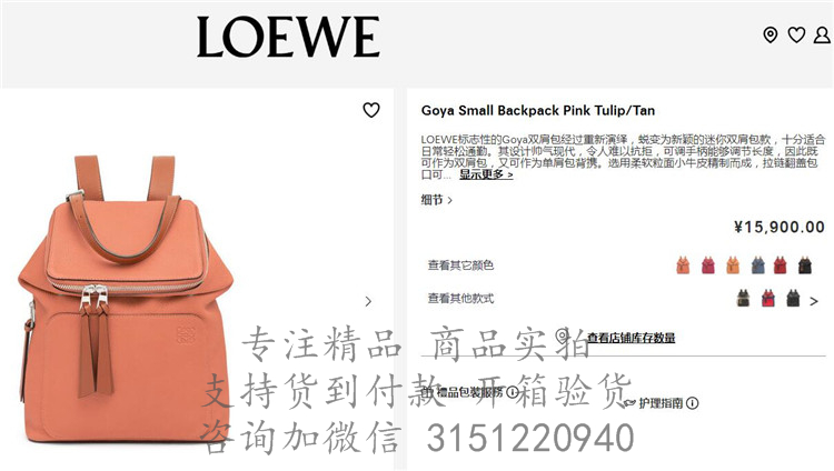 Loewe双肩背包 307.12UU15 罗意威土黄色小号Goya 背包