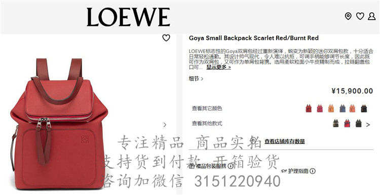 Loewe双肩背包 307.12UU15 罗意威红色小号Goya 背包