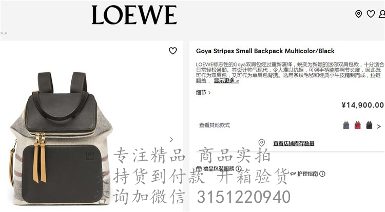 Loewe双肩背包 307.01.U15 罗意威条纹毛毡配牛皮小号Goya 背包