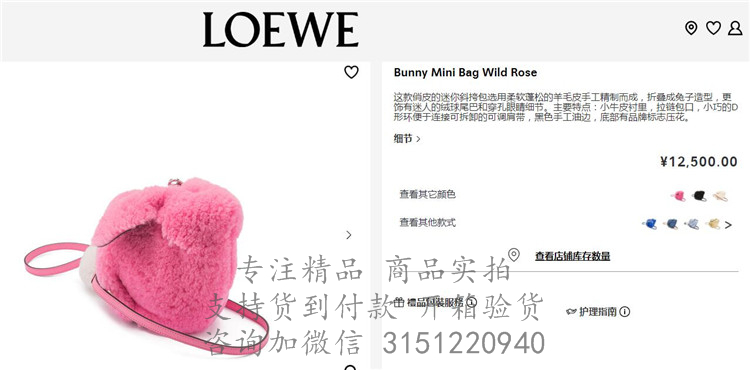 Loewe兔子包 121.67.T35 罗意威玫瑰粉羊毛迷你 Bunny 手袋