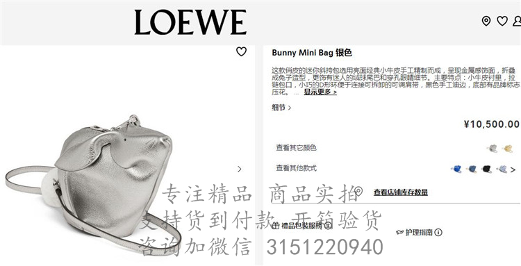 Loewe兔子包 199.30GT35 罗意威银色牛皮迷你 Bunny 手袋