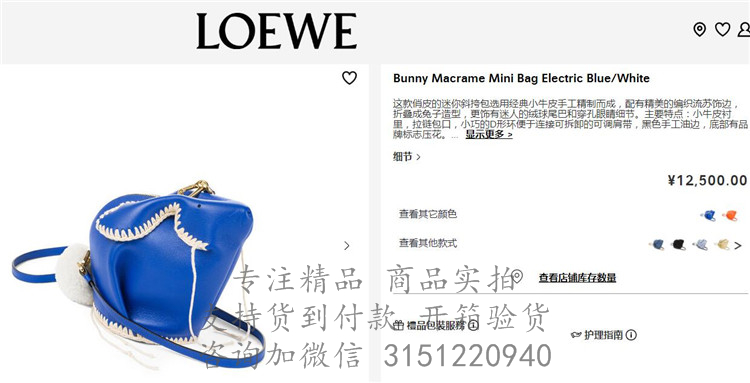 Loewe兔子包 135.30CT35 罗意威宝蓝色针织饰边牛皮迷你 Bunny 手袋