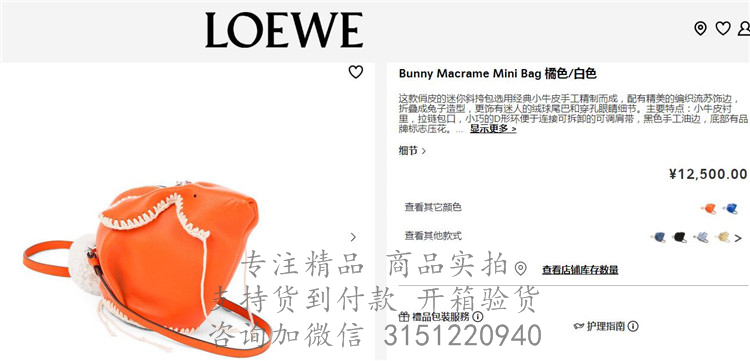 Loewe兔子包 135.30CT35 罗意威橙色针织饰边牛皮迷你 Bunny 手袋