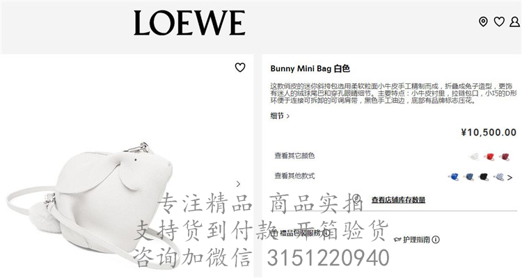 Loewe兔子包 199.12.T35 罗意威白色牛皮迷你 Bunny 手袋