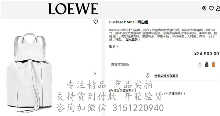 Loewe双肩背包 306.77.U17 罗意威绵白色小号 Rucksack 背包