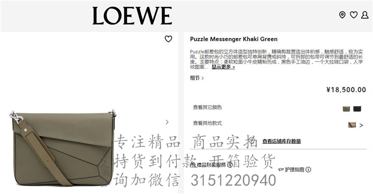 Loewe单肩包 324.12.T55 罗意威灰绿色 Puzzle 邮差包