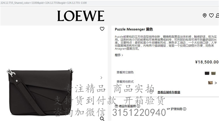 Loewe单肩包 324.12.T55 罗意威黑色 Puzzle 邮差包