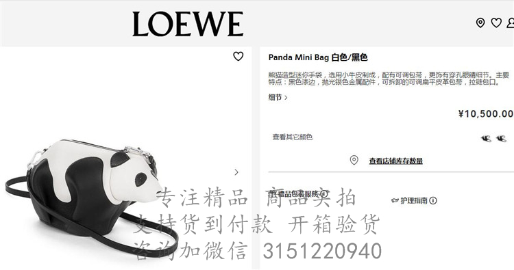 Loewe熊猫包 199.30.P08 罗意威白色/黑色迷你 Panda 手袋