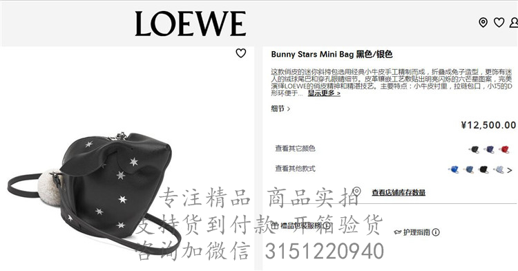 Loewe兔子包 199.30ST35 罗意威黑色迷你Bunny Stars 手袋