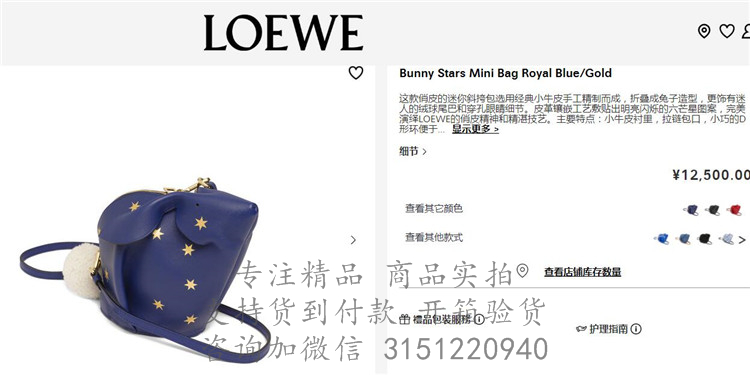 Loewe兔子包 199.30ST35 罗意威宝蓝色迷你Bunny Stars 手袋