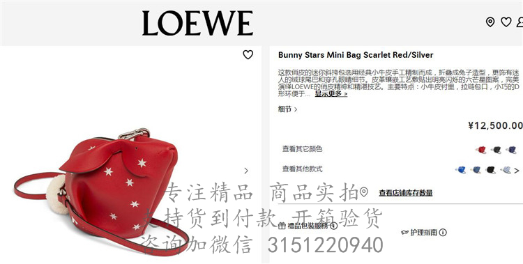 Loewe兔子包 199.30ST35 罗意威大红色迷你Bunny Stars 手袋