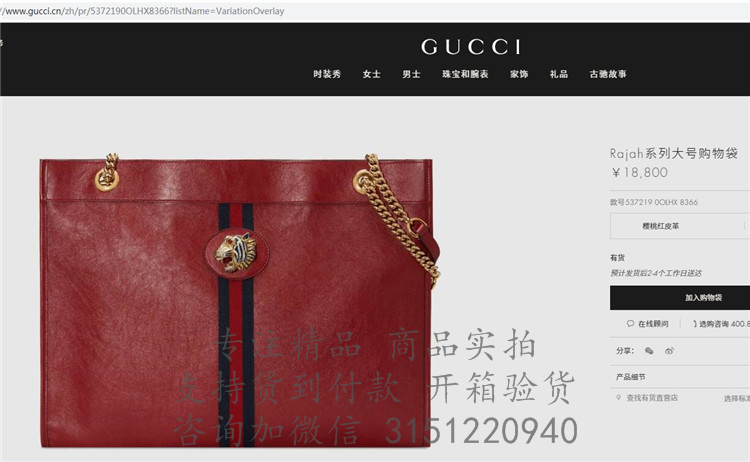 Gucci购物包 537219 樱桃红牛皮Rajah系列大号购物袋