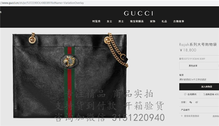 Gucci购物包 537219 黑色牛皮Rajah系列大号购物袋