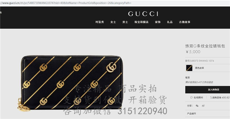 Gucci拉链钱包 548073 黑色饰双G条纹全拉链钱包