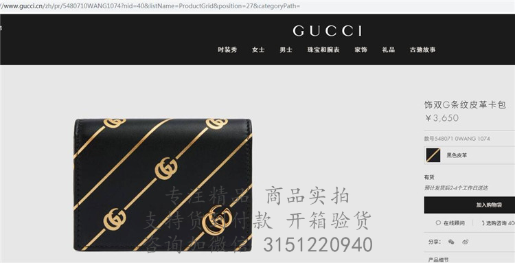 Gucci短款二折钱包 548071 黑色饰双G条纹皮革卡包