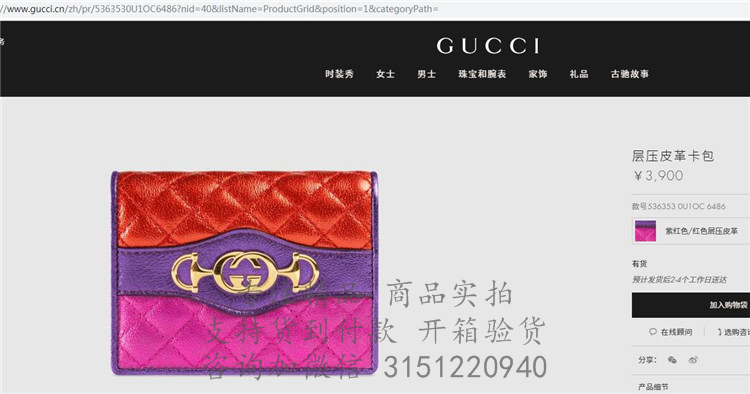 Gucci零钱包 536353 紫红色/红色层压皮革卡包