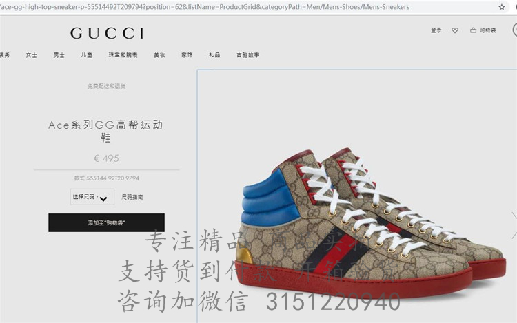 Gucci高帮鞋 ‎555144 乌灰色Ace系列GG高帮运动鞋