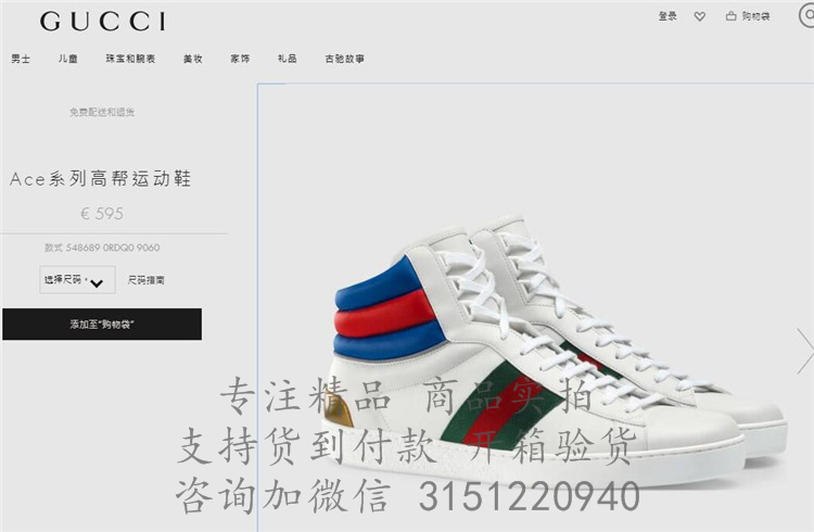 Gucci高帮鞋 ‎548689 白色牛皮Ace系列高帮运动鞋