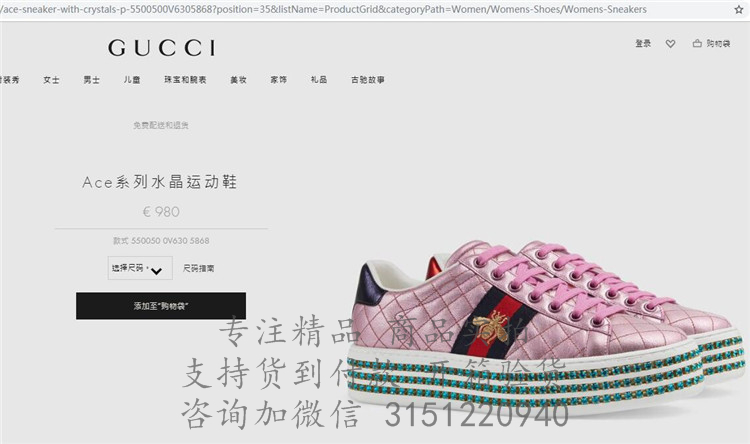 Gucci运动鞋 ‎550050 粉色Ace系列蜜蜂刺绣水晶运动鞋
