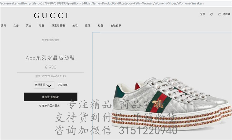 Gucci运动鞋 ‎557878 银色Ace系列蜜蜂刺绣水晶运动鞋