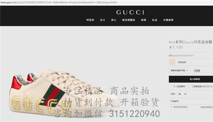 Gucci小白鞋 525268 白色Ace系列Guccy印花运动鞋