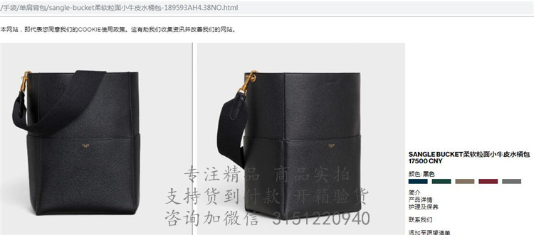 Celine桶包 189593AH4.38NO 赛琳黑色SANGLE BUCKET柔软粒面小牛皮水桶包