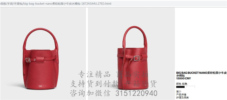 Celine水桶包 187243A4U.27ED 赛琳红色BIG BAG BUCKET NANO柔软粒面小牛皮水桶包